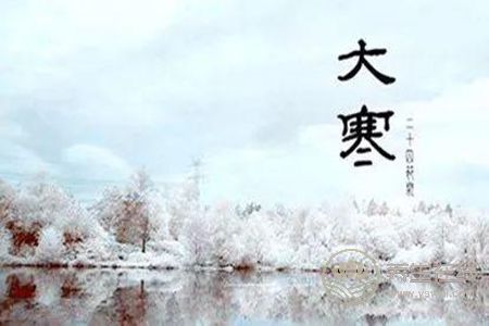 大寒有哪些養生原則?