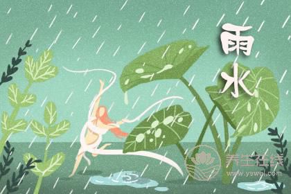 2019年什么時候雨水 雨水時間是幾點幾分