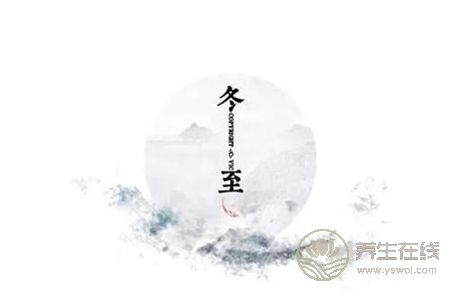 2018年冬至是幾月幾日? 2018年冬至是幾月幾日?