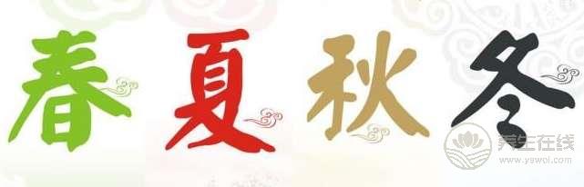 春夏<a href=http://www.gyfww.com/jkys/ target=_blank class=infotextkey>養(yǎng)生</a>篇,3大原則你都知道了嗎? 春夏養(yǎng)生篇,3大原則你都知道了嗎?