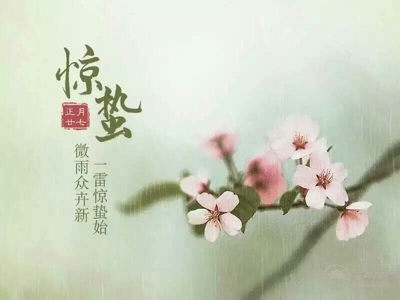 2018年驚蟄時間,驚蟄天氣如何,驚蟄有哪些習俗,驚蟄如何<a href=http://www.gyfww.com/jkys/ target=_blank class=infotextkey>養生</a> 2018年驚蟄時間,驚蟄天氣如何,驚蟄有哪些習俗,驚蟄如何養生