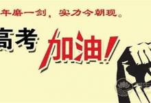 高考飲食：家長，請小心！