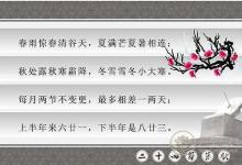 2018節氣歌_二十四節氣歌_節氣民歌