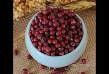 秋季吃紅豆有這有好處，兩個食療方法為家人收藏了