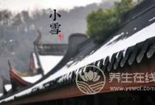 2019年什么時(shí)候小雪 小雪時(shí)間幾點(diǎn)幾分