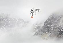 立冬的習(xí)俗是什么