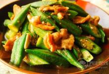 秋季飲食 秋葵的功效與作用及其做法