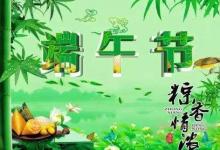 端午節——飲食篇