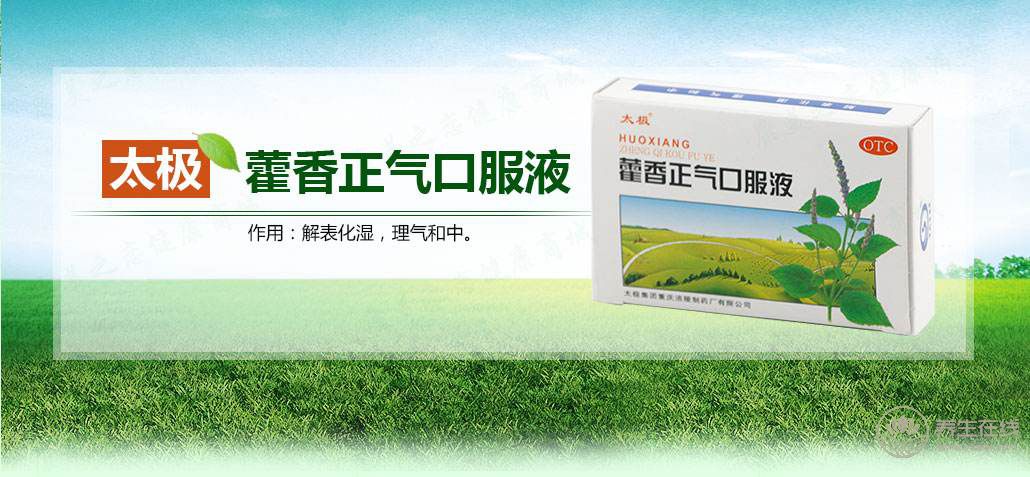 夏季常備藿香正氣類藥物要因人而用 夏季常備藿香正氣類藥物要因人而用