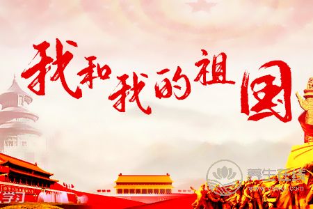 國慶節是紀念什么?國慶節放假多少天?