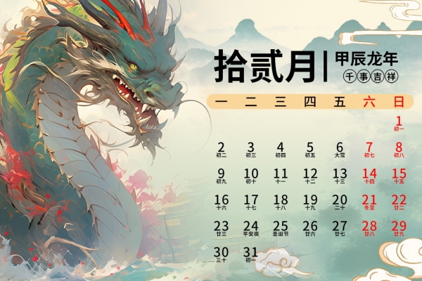 臘月是什么時候