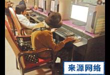 挨電腦屏幕太緊易致失明