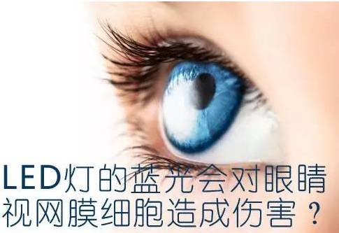 什么是藍(lán)光？藍(lán)光對視力的危害嚴(yán)重嗎？