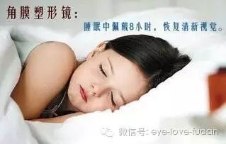 如何在睡夢中矯治近視？