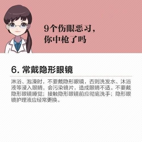 遠(yuǎn)離最傷眼的9種惡習(xí)！