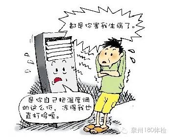 8個(gè)健康又省電的空調(diào)使用小竅門！