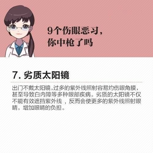 遠(yuǎn)離最傷眼的9種惡習(xí)！