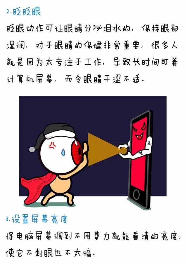 怎樣做到有效護眼呢？