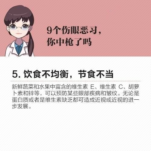 遠(yuǎn)離最傷眼的9種惡習(xí)！