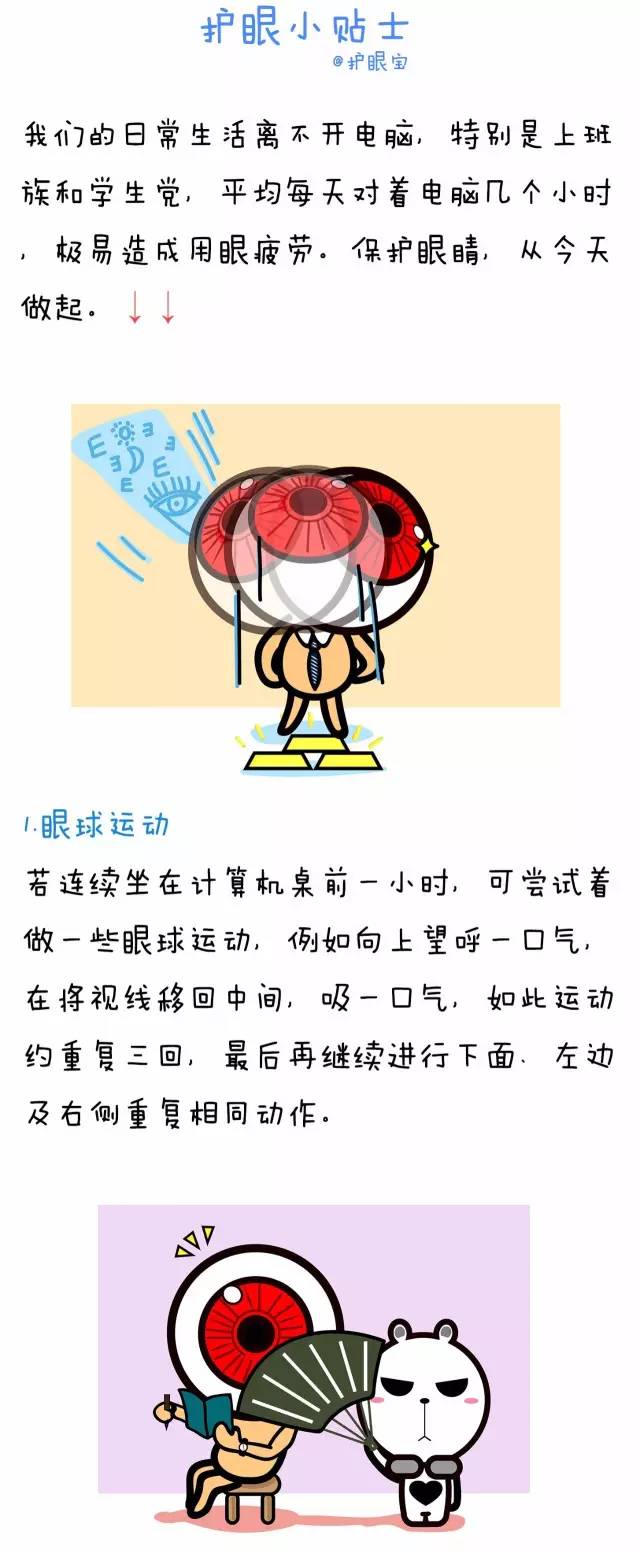 怎樣做到有效護眼呢？