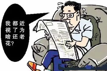 近視的人究竟會不會老花？