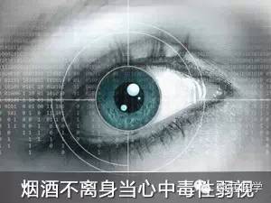 吸煙會導致視力下降嗎？