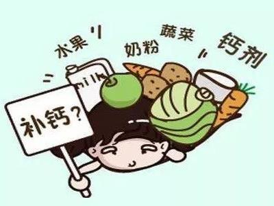 補(bǔ)鈣過量危害大，別再給孩子盲目補(bǔ)鈣了