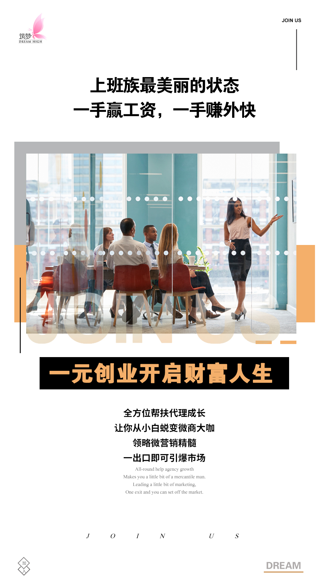 微海聯合黃金視力眼貼1元帶你創業