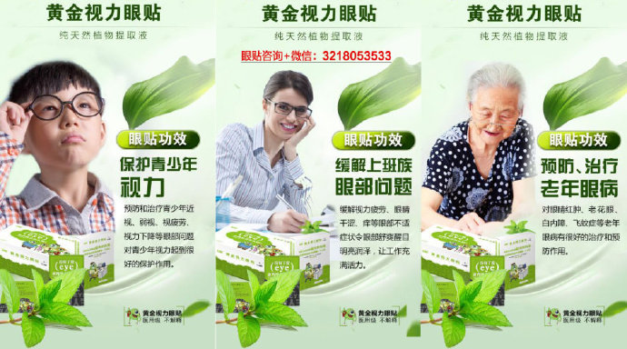 黃金視力眼貼對(duì)近視有效嗎？微海聯(lián)合是什么樣一家公司？
