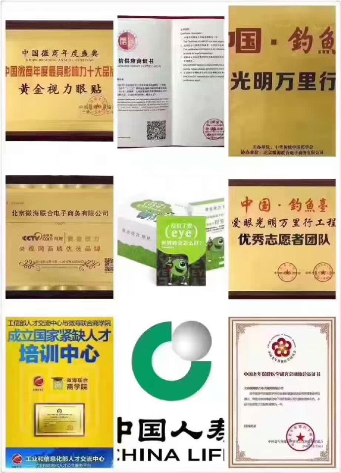 黃金視力眼貼對(duì)近視有效嗎？微海聯(lián)合是什么樣一家公司？