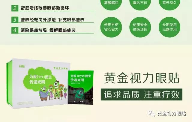 還拿高度近視不當回事？熬夜坐過山車-護眼就用黃金視力眼貼