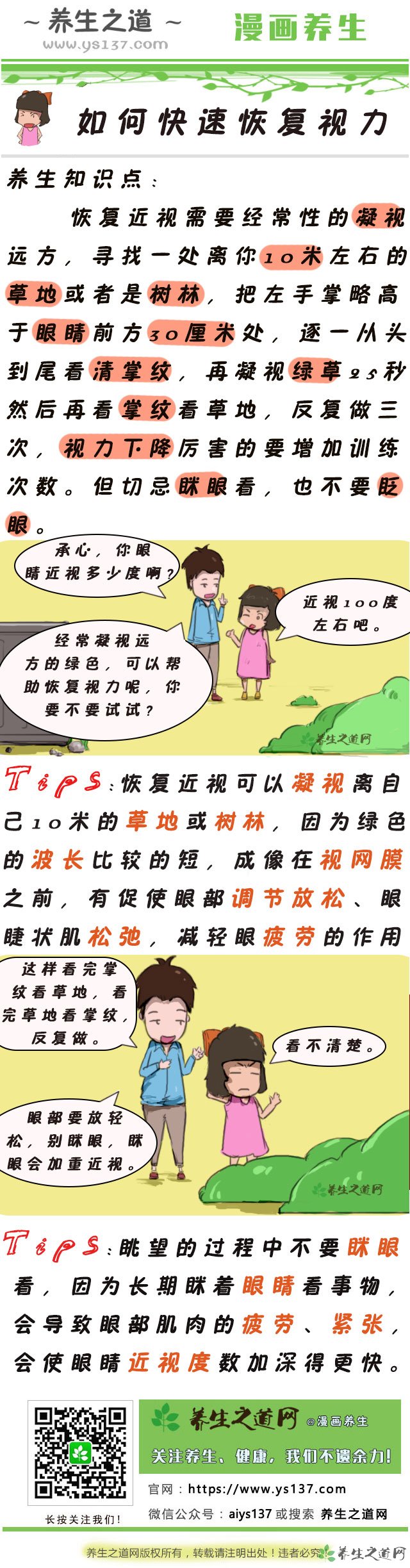 如何快速恢復視力-易網健康<a href=http://www.gyfww.com/jkys/ target=_blank class=infotextkey>養生</a>網 如何快速恢復視力