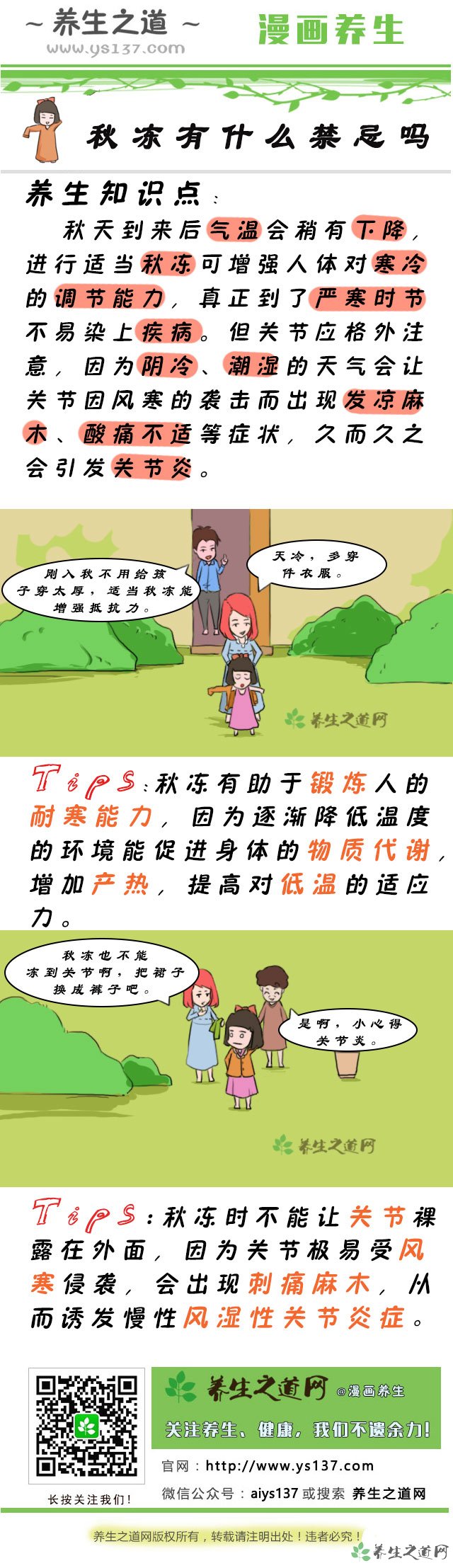 秋凍有什么禁忌