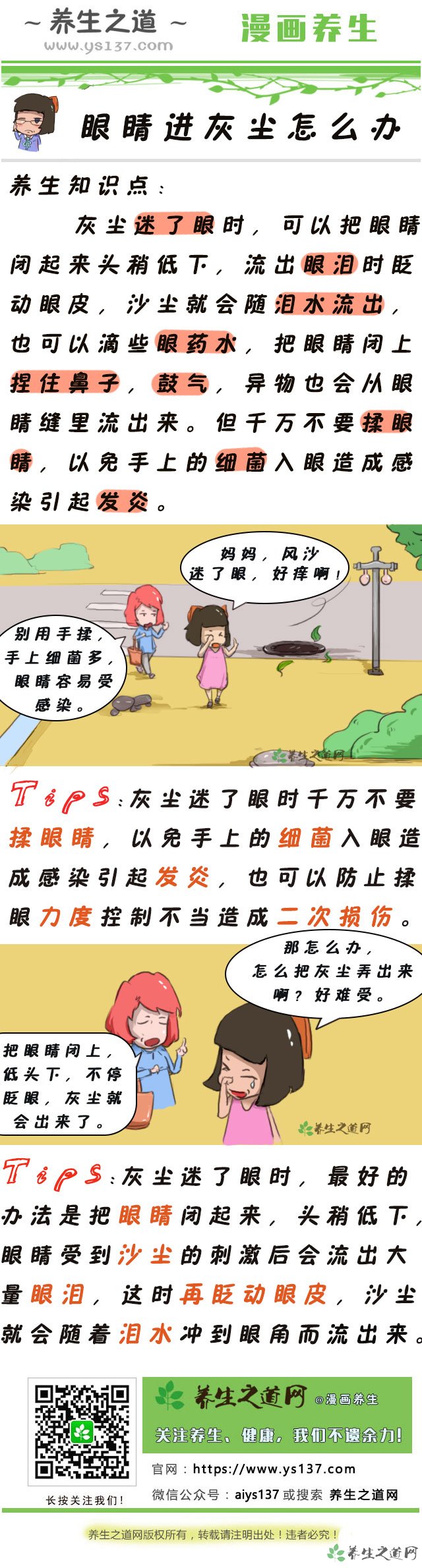 眼睛進(jìn)灰塵怎么辦