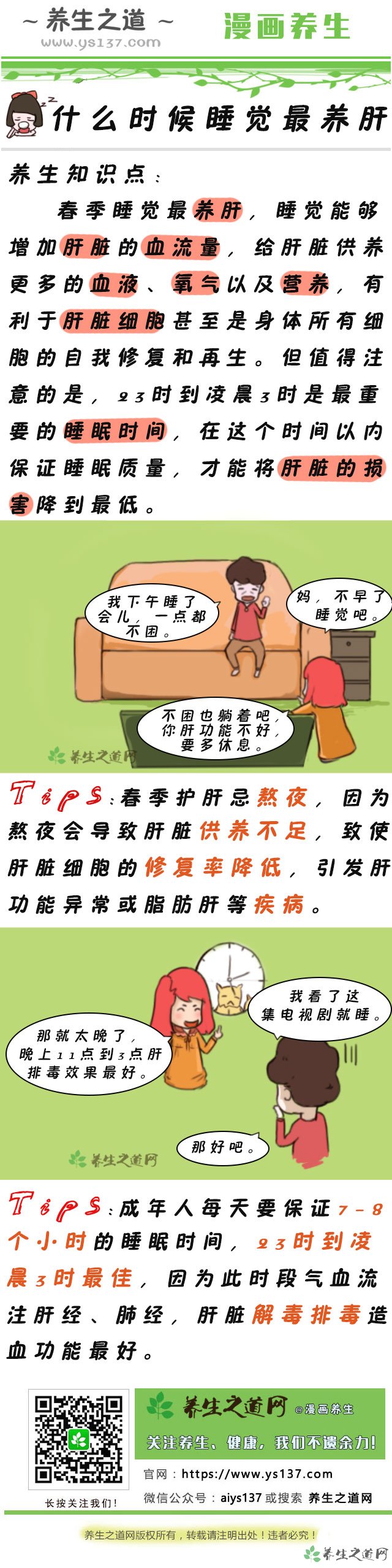 什么時候睡覺最養肝