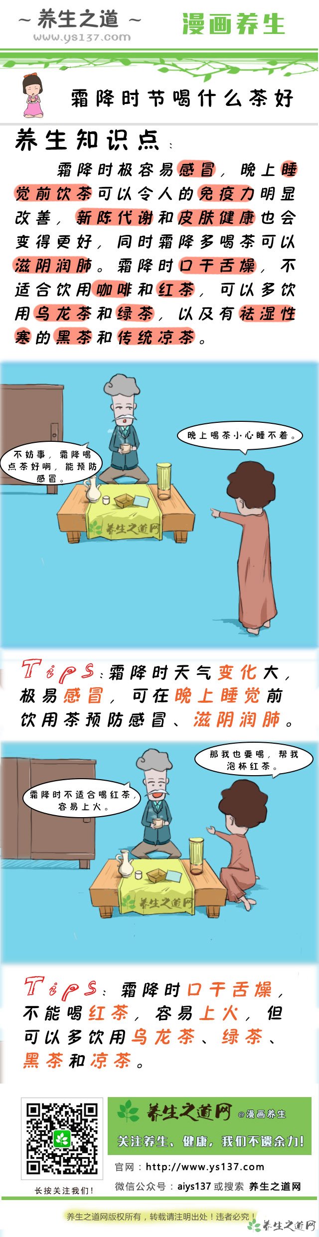 霜降時節喝什么茶好-易網健康<a href=http://www.gyfww.com/jkys/ target=_blank class=infotextkey>養生</a>網 霜降時節喝什么茶好