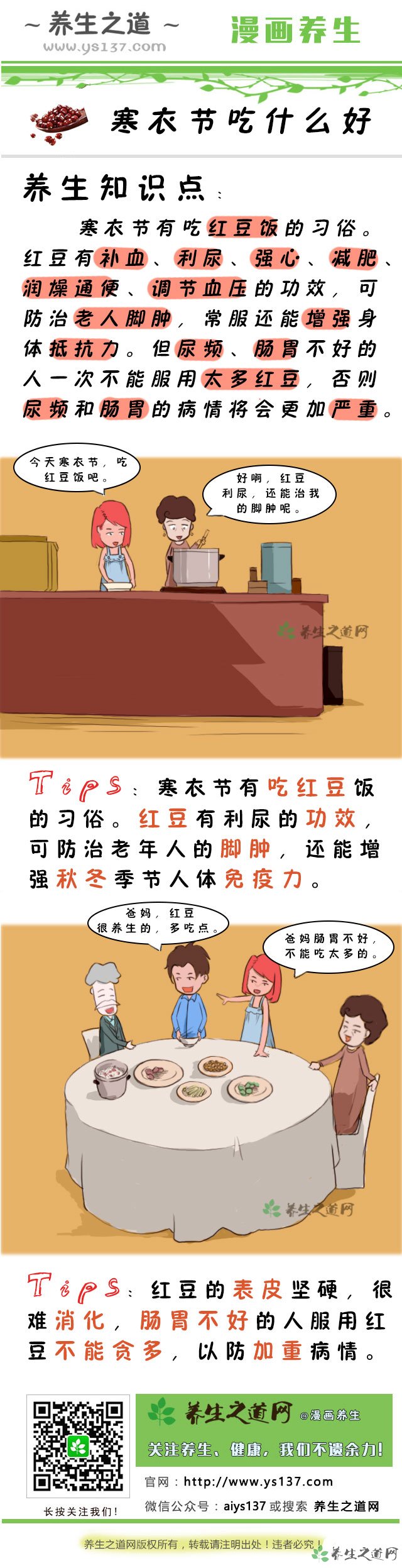 寒衣節(jié)吃什么好