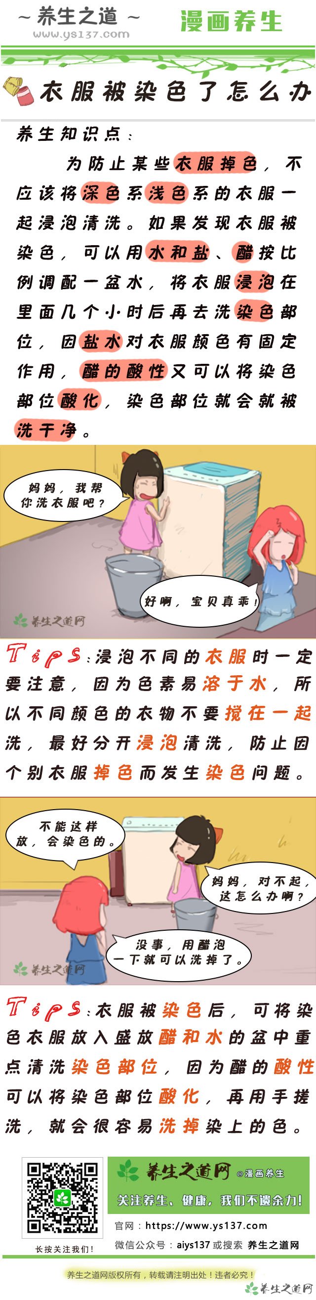 衣服被染色了怎么辦
