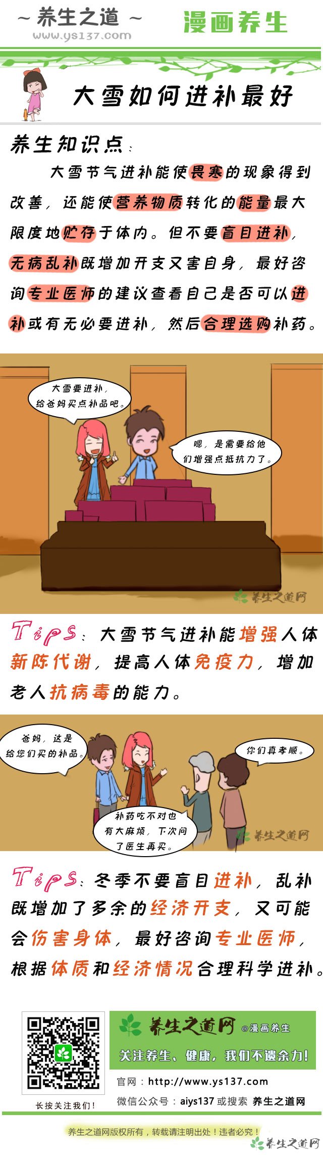 大雪如何進補最好