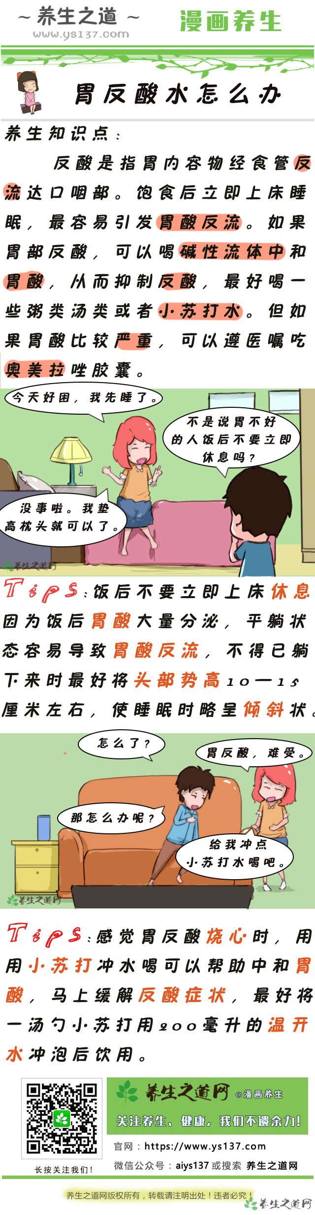 胃反酸水怎么辦