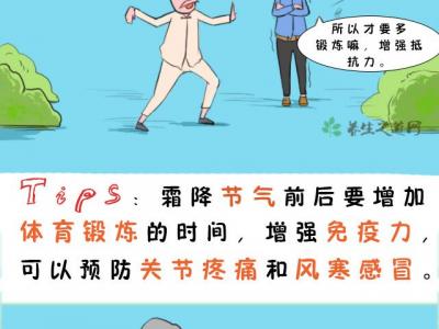 霜降怎么運(yùn)動(dòng)不傷身