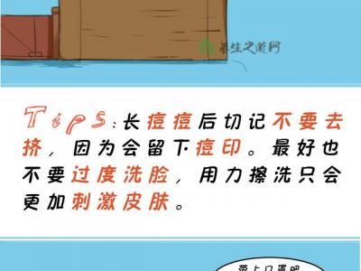 秋季長(zhǎng)痘痘怎么辦