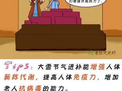 大雪如何進(jìn)補最好