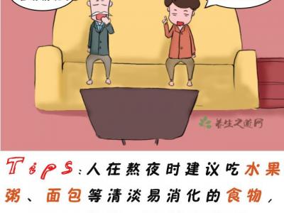 除夕守歲熬夜吃什么好