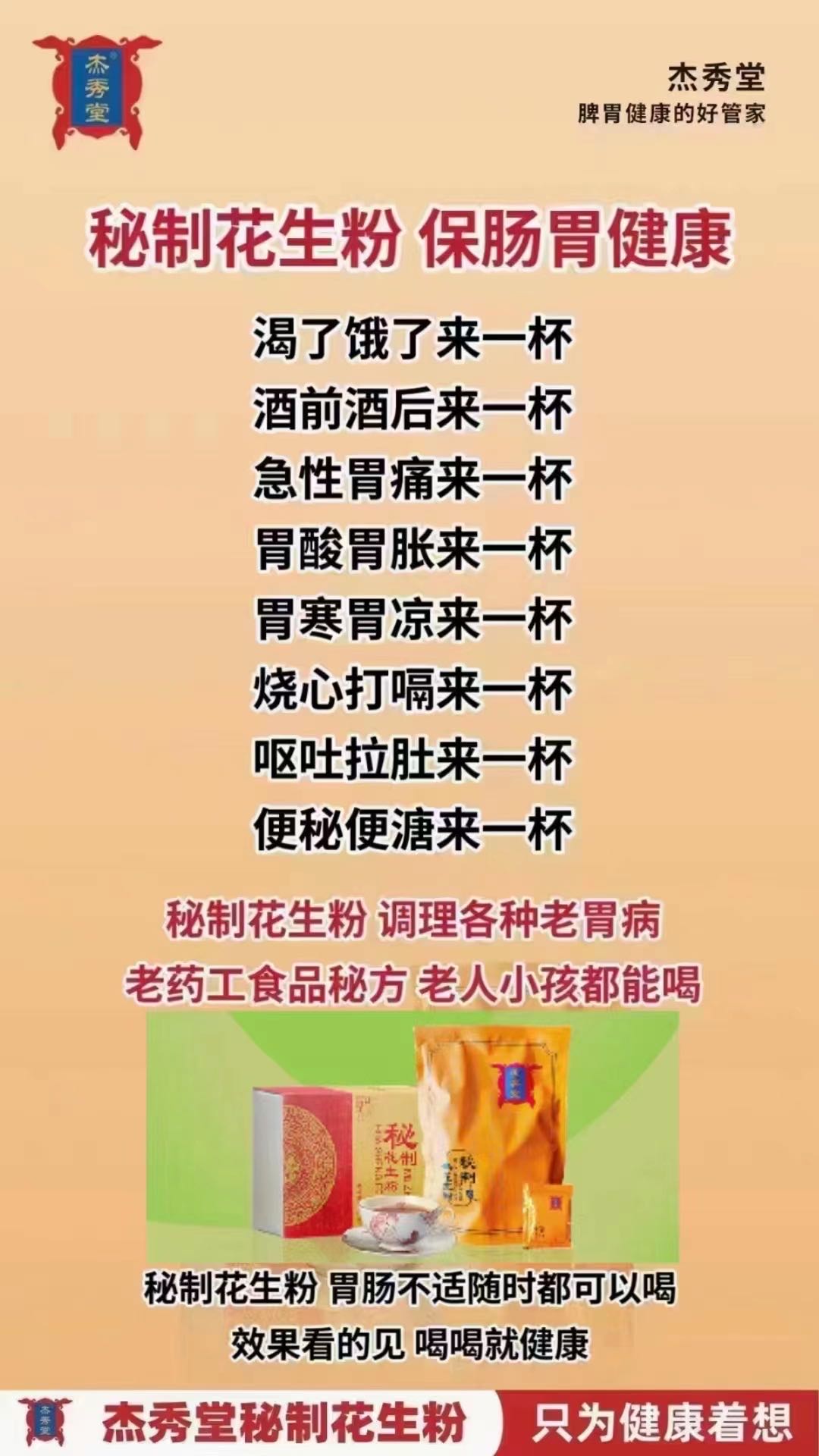 杰秀堂花生粉有效果嗎，是騙人的嗎，價(jià)格怎么樣？