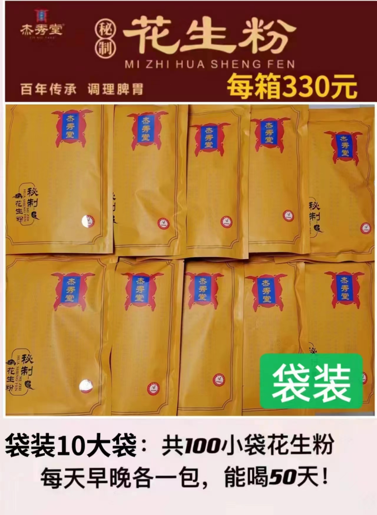 杰秀堂花生粉有效果嗎,是騙人的嗎,價(jià)格怎么樣?-易網(wǎng)健康養(yǎng)生網(wǎng) 杰秀堂花生粉有效果嗎,是騙人的嗎,價(jià)格怎么樣?