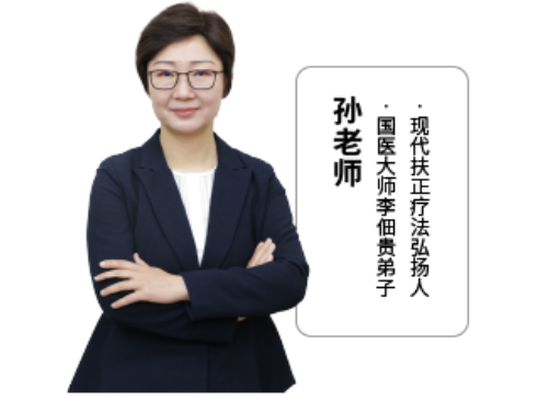 現代扶正療法孫老師：正氣寶與能量通絡枕的健康守護