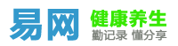 易網在線健康養生網_最好的養生網站提供日常生活小常識、養生食譜、健身方法、兩性健康等養生保健小知識！